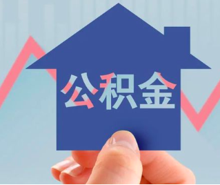 长治公积金封存的话是不是6个月就能代办提取了。